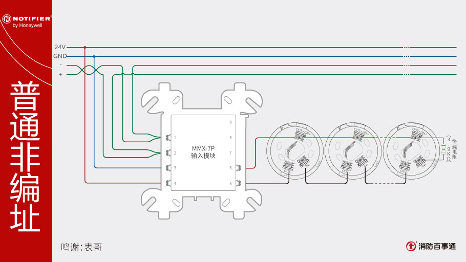 诺帝菲尔MMX-7P输入模块接线