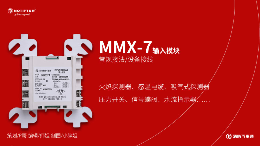 诺帝菲尔消防产品接线