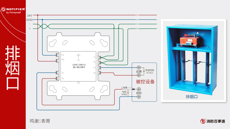 诺帝菲尔JSKM-CMM-9G输入/输出模块接线