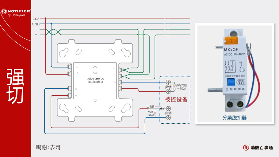 诺帝菲尔JSKM-CMM-9G输入/输出模块接线