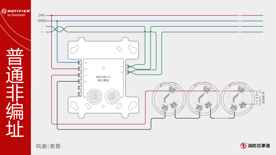 诺帝菲尔KM-FZM-1C输入模块接线