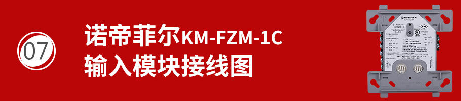 KM-FZM-1C输入模块接线