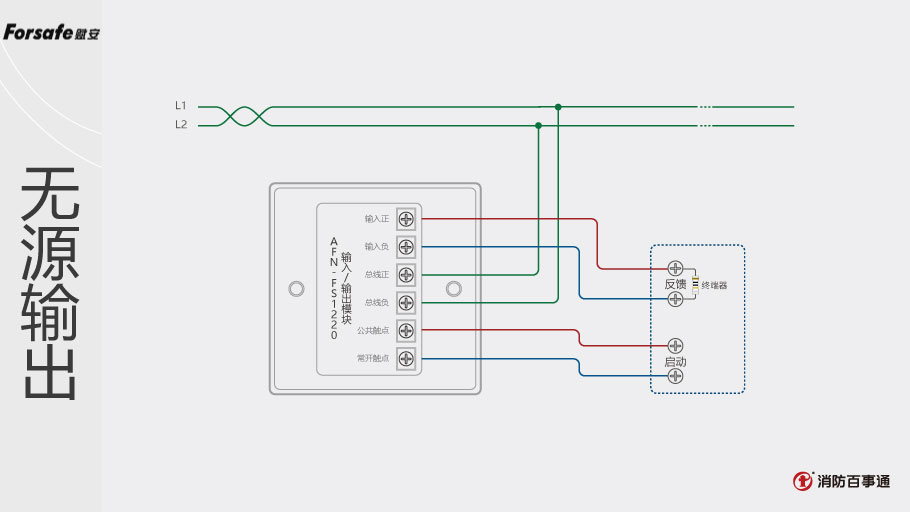 AFN-FS1220无源输出接线
