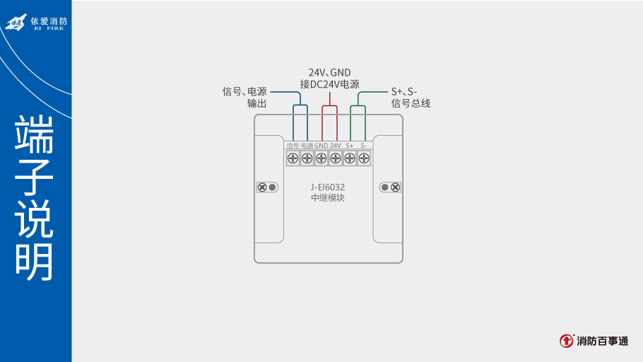 J-EI6032中继模块端子说明""