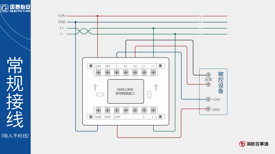 国泰怡安GM612BW信号转换接口接线