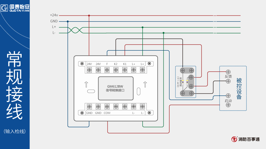 国泰怡安GM612BW信号转换接口接线