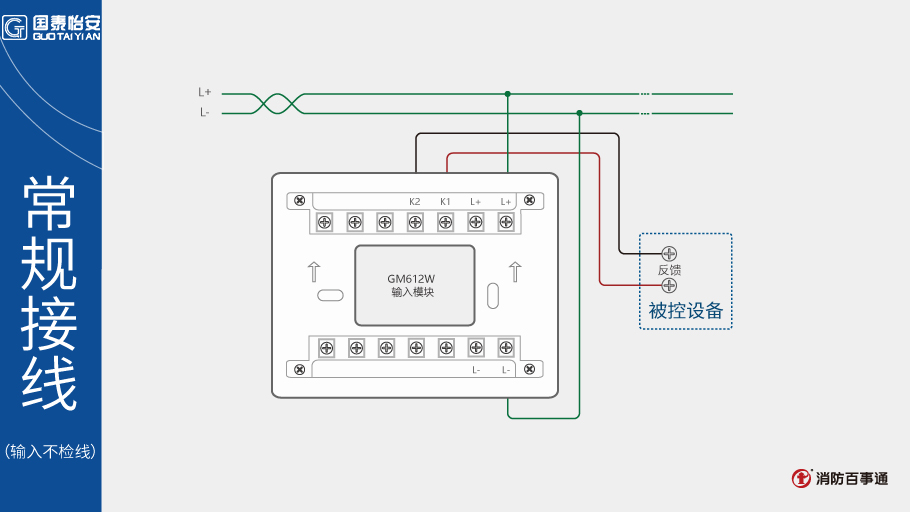 国泰怡安GM612W输入模块接线