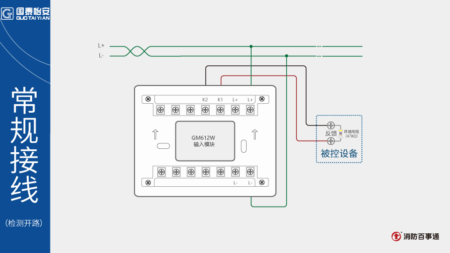 国泰怡安GM612W输入模块接线