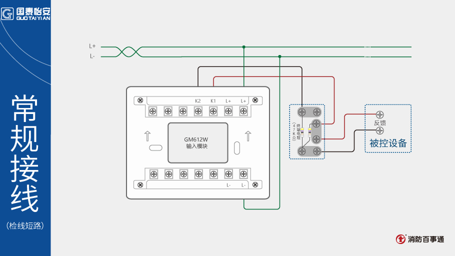 国泰怡安GM612W输入模块接线