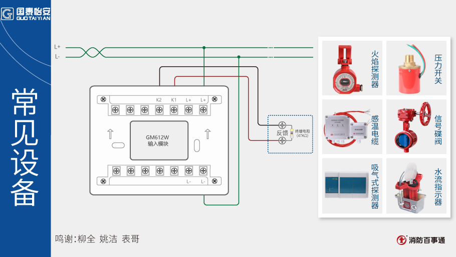 国泰怡安GM612W输入模块接线