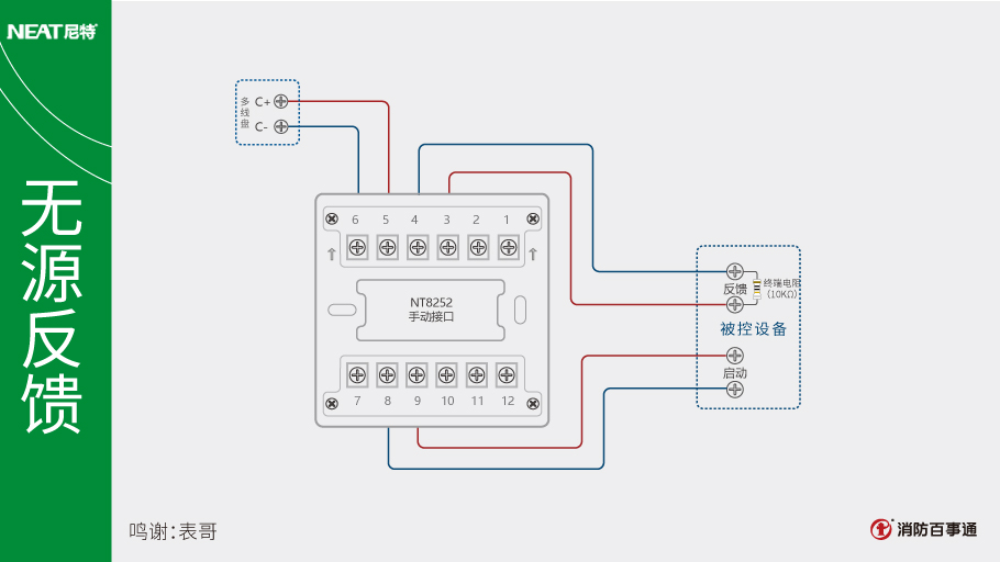 尼特NT8252手动接口无源接线