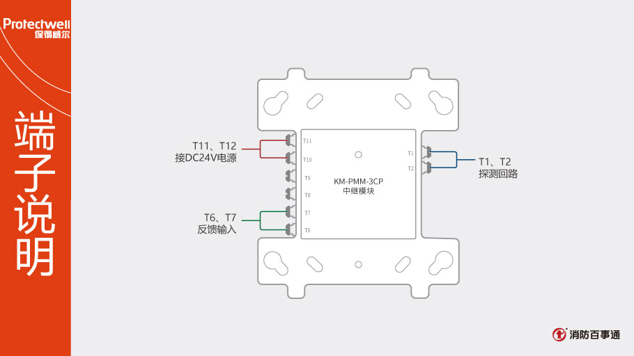 KM-PMM-3CP中继模块端子说明