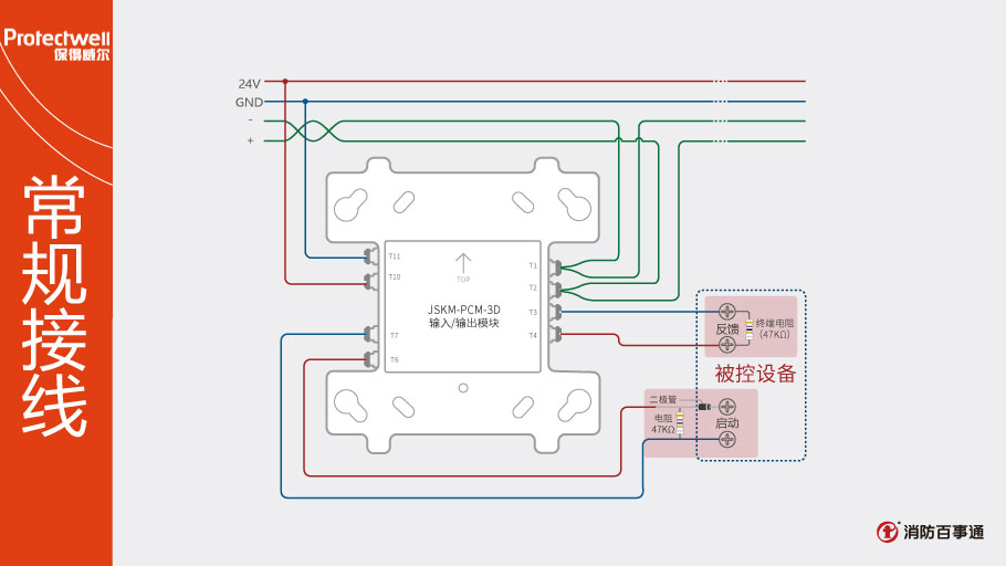 保得威尔330DP系列JSKM-PCM-3D输入/输出模块接线