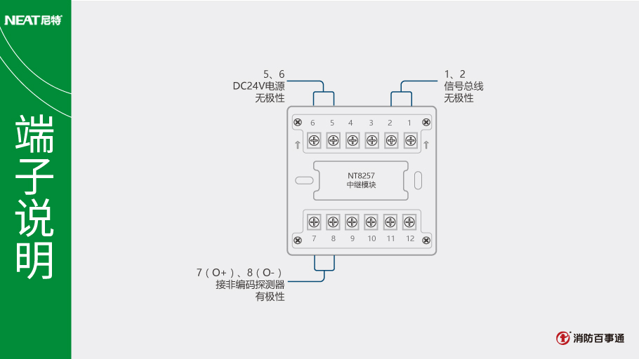 NT8257中继模块端子说明