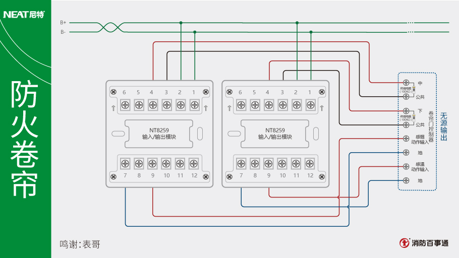 尼特NT8259输入/输出模块接线接防火卷帘