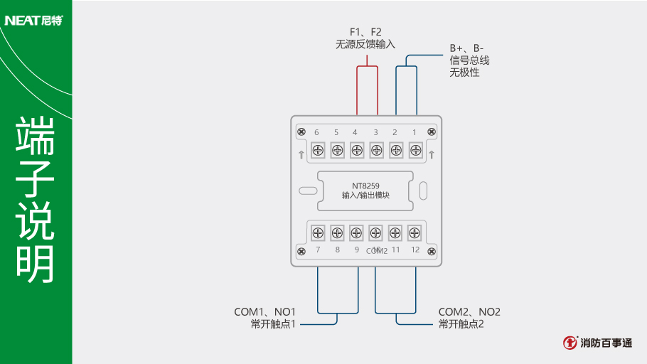 尼特NT8259输入/输出模块端子说明