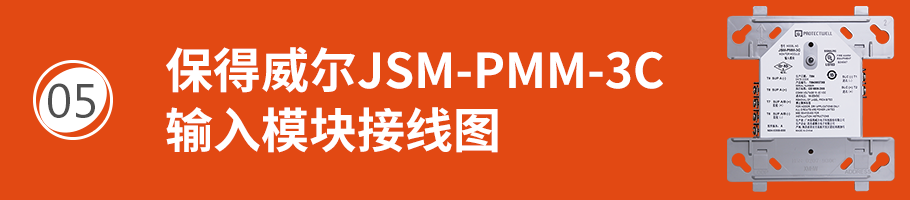 保得威尔330DP系列JSM-PMM-3C输入模块接线