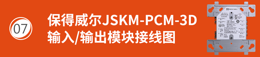 保得威尔330DP系列JSKM-PCM-3D输入/输出模块接线