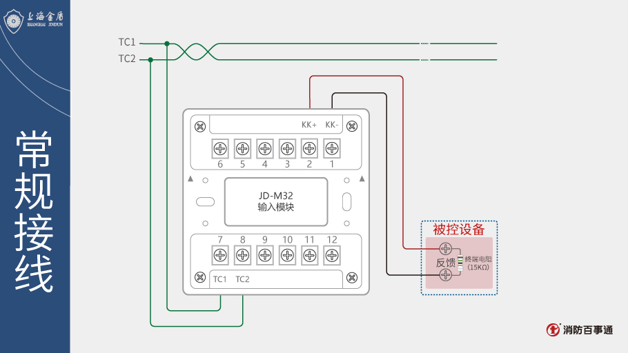 上海金盾JD-M32输入模块接线