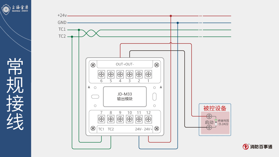 JD-M33输出模块接线