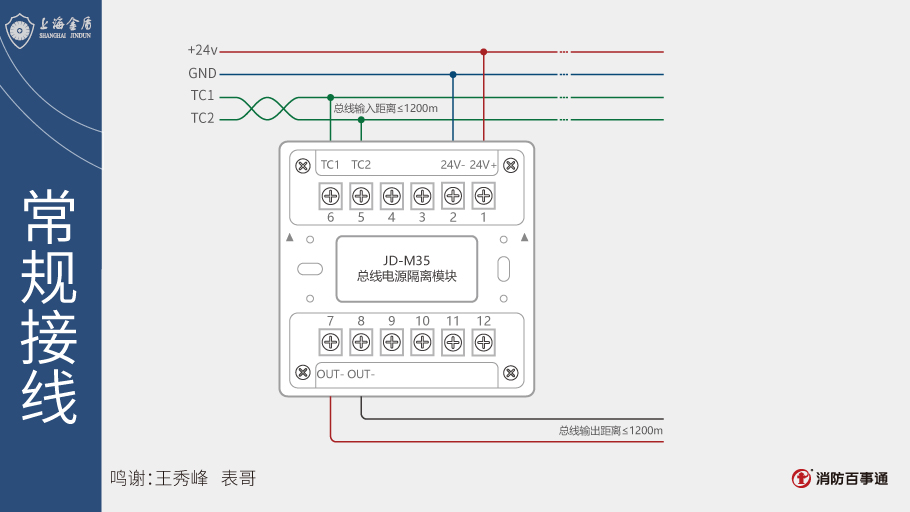 上海金盾JD-M35总线电源隔离模块接线