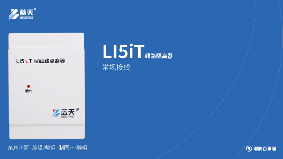 无锡蓝天消防产品接线