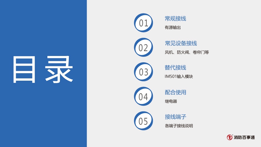 RM5Ei输入/输出模块接线