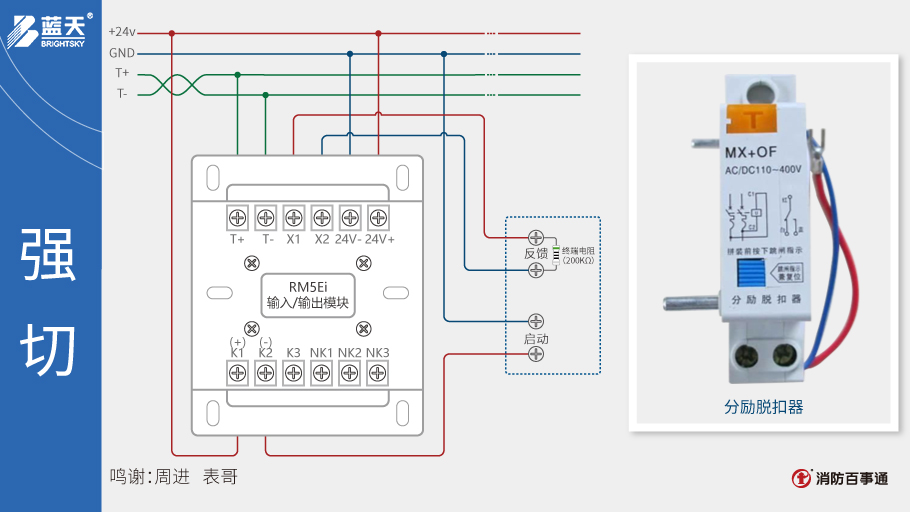 RM5Ei输入/输出模块接线