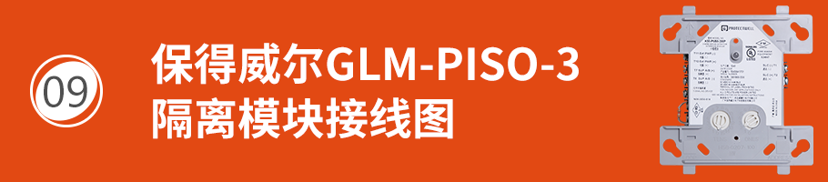 保得威尔300DP系列GLM-PISO-3隔离模块接线