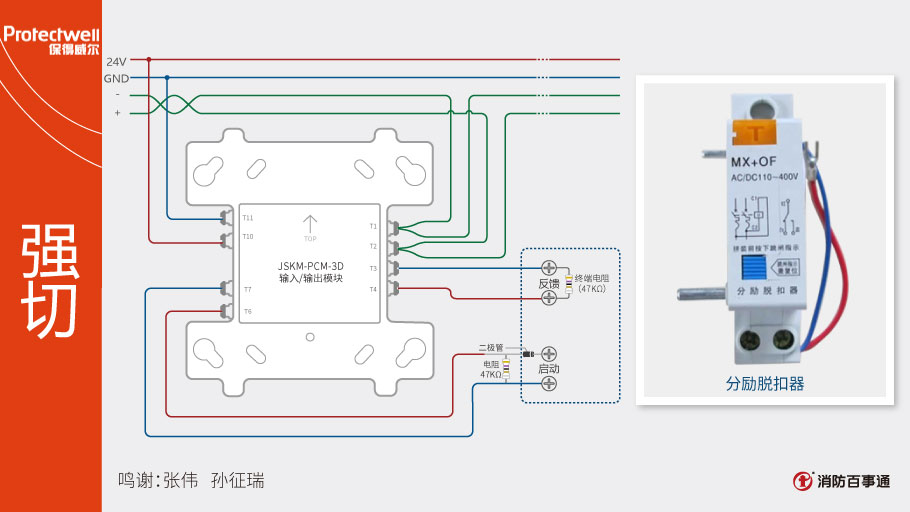 JSKM-PCM-3D输入/输出模块接线