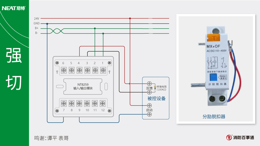 NT8259输入/输出模块强切