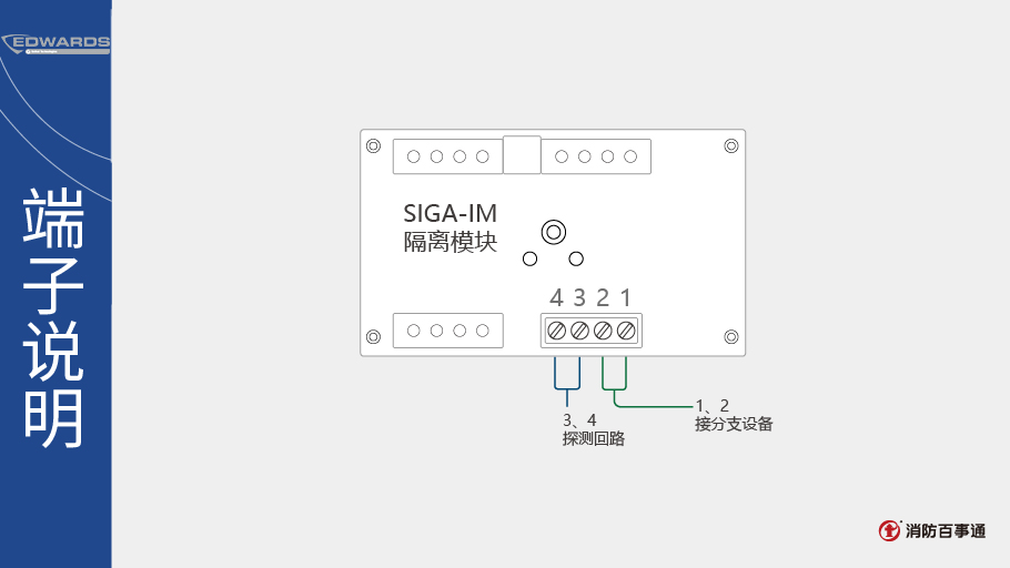 SIGA-IM隔离模块端子说明