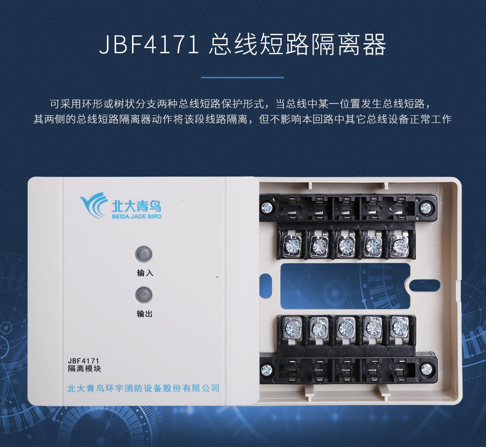 JBF4171隔离模块情景展示