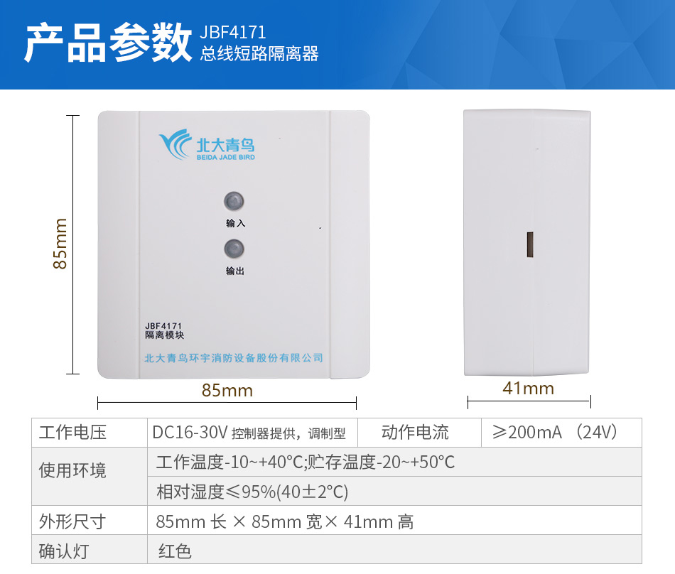 JBF4171隔离模块技术参数