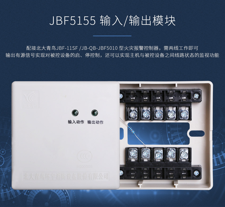 JBF5155输入/输出模块情景展示