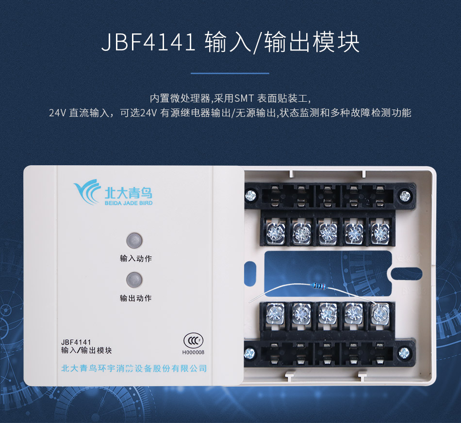 JBF4141输入输出模块情景展示