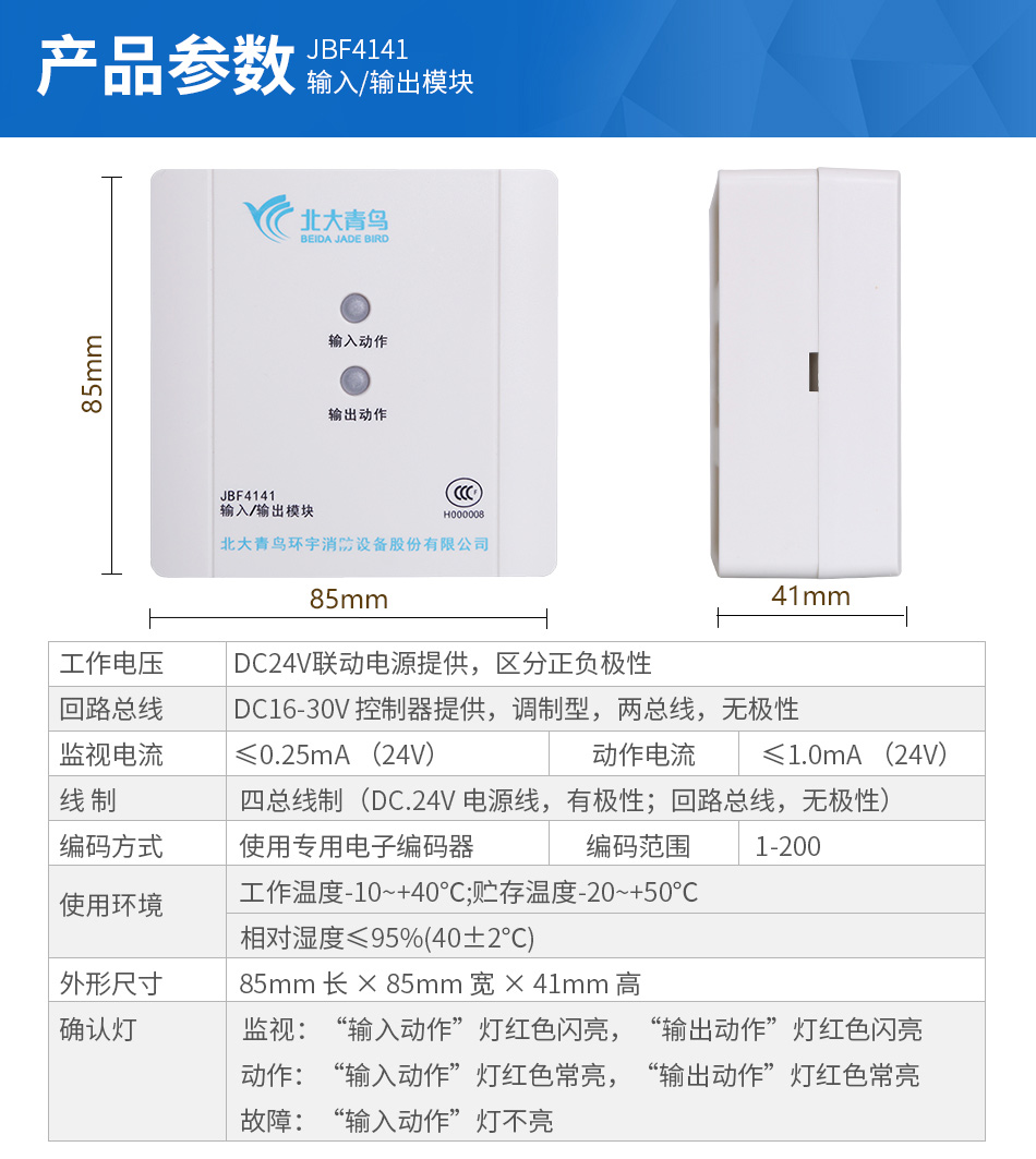 JBF4141输入输出模块技术参数