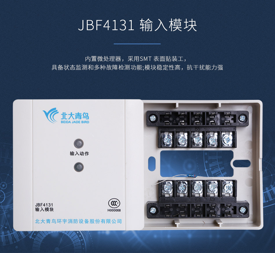 JBF4131输入模块情景展示