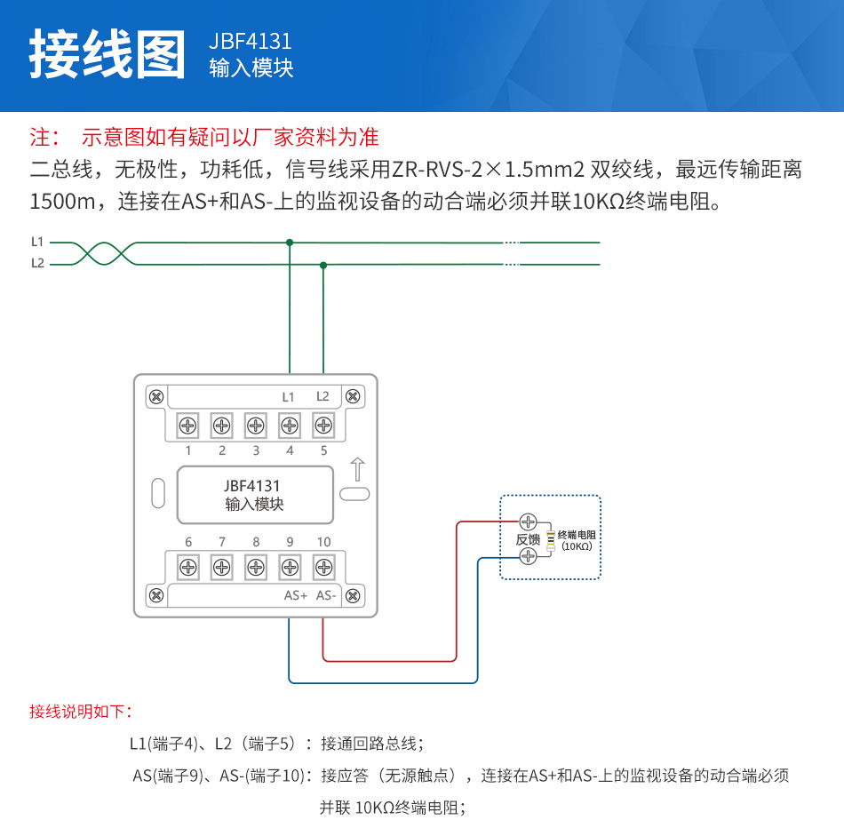 JBF4131输入模块安装接线