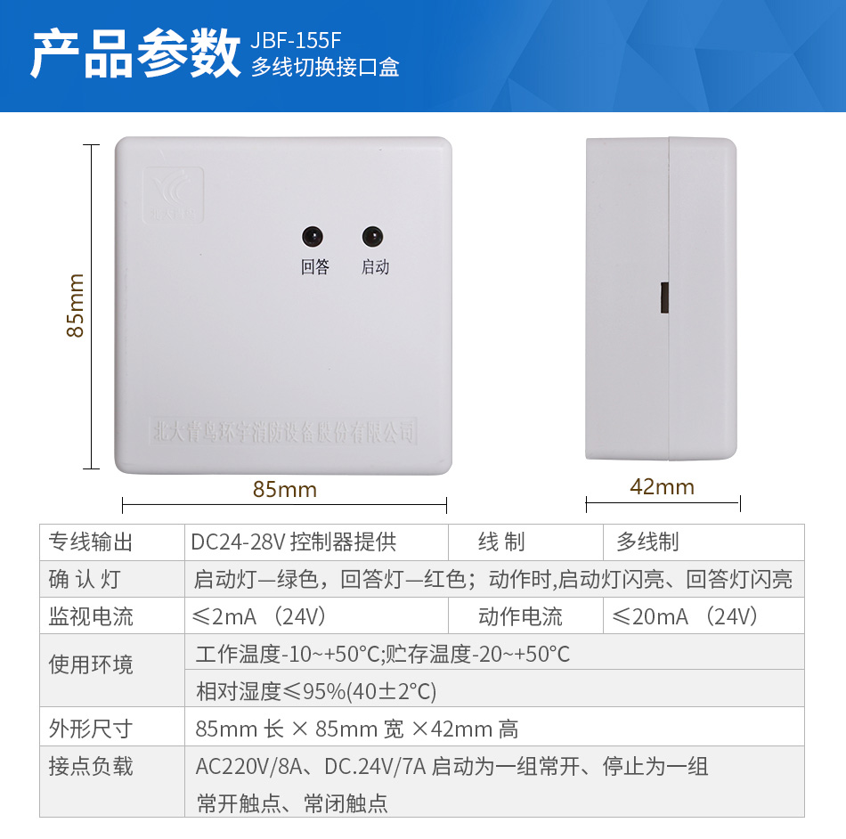 JBF-155F多线切换接口盒技术参数