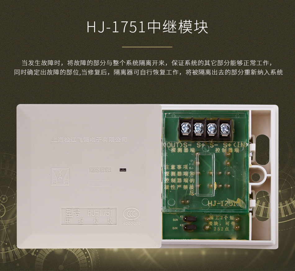 HJ-1751中继模块 隔离模块