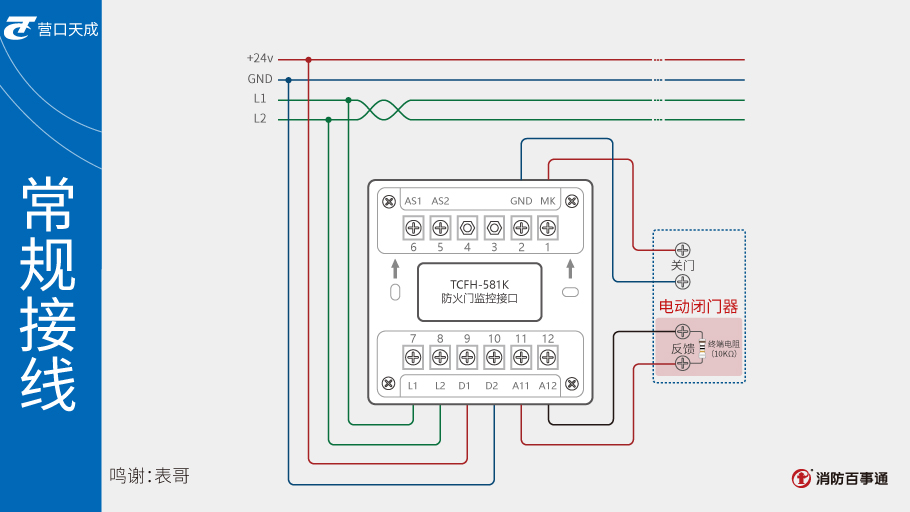 TCFH-581K防火门监控接口接线