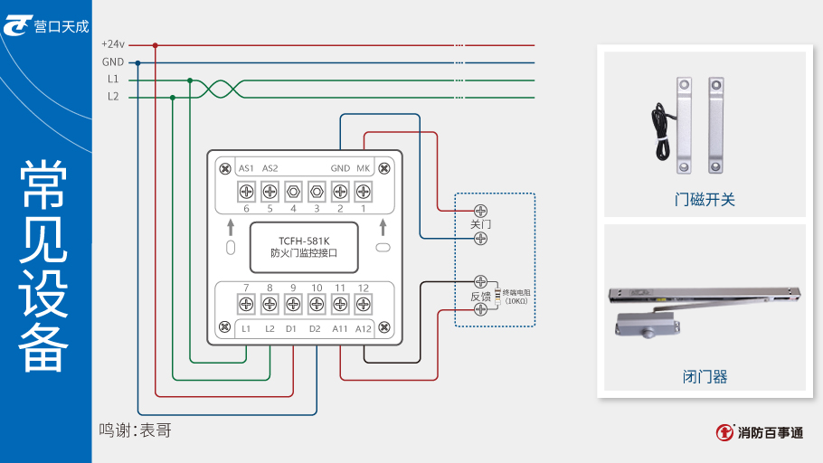 TCFH-581K防火门监控接口接线