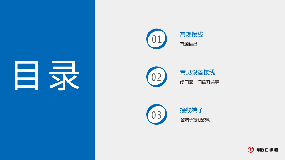 营口天成TCFH-582K防火门监控接口接线