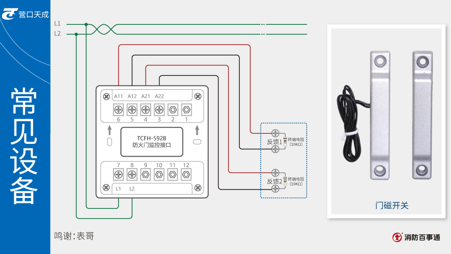 TCFH-592B防火门监控接口接线