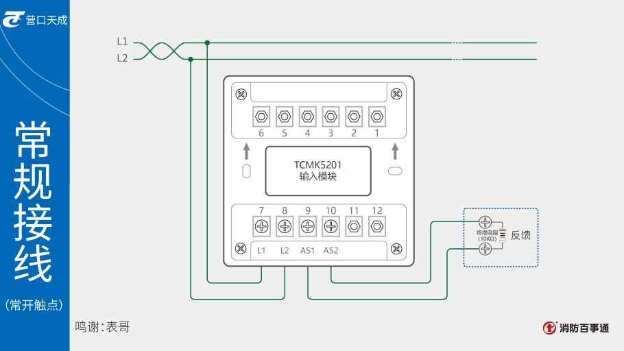 TCMK5201输入模块接线