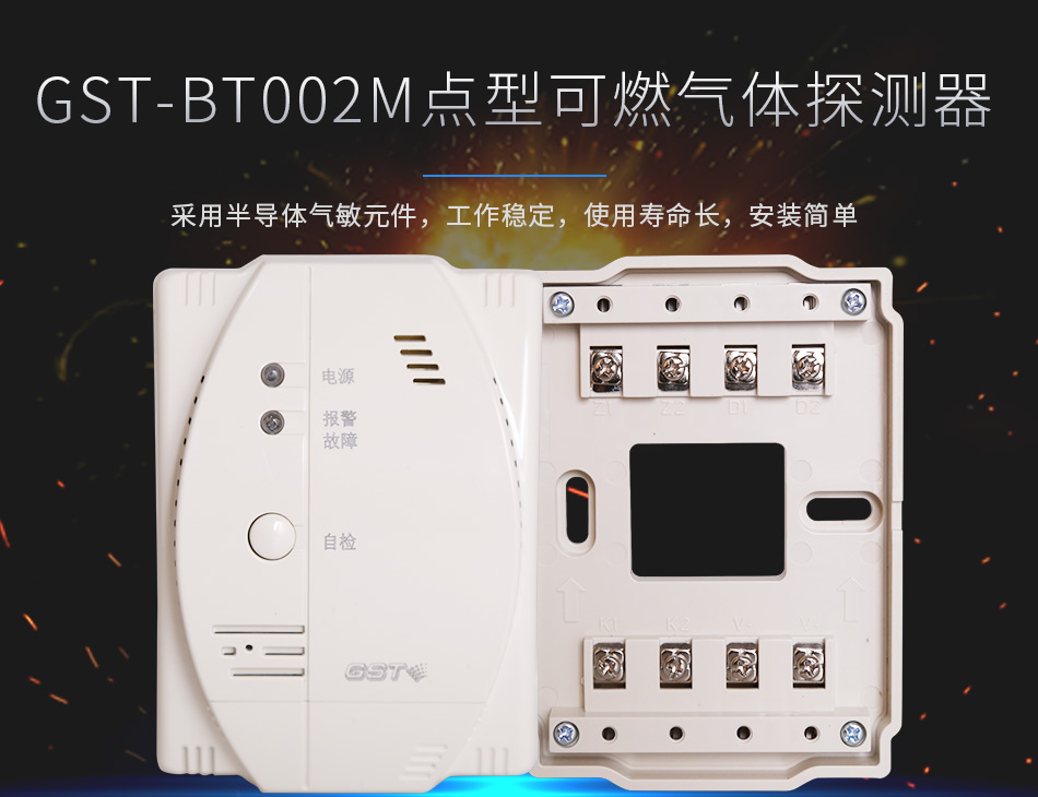 GST-BT002M点型可燃气体探测器