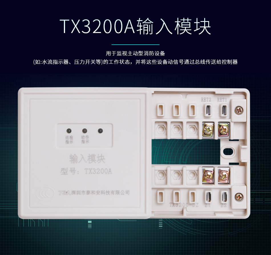 TX3200A输入模块情景展示