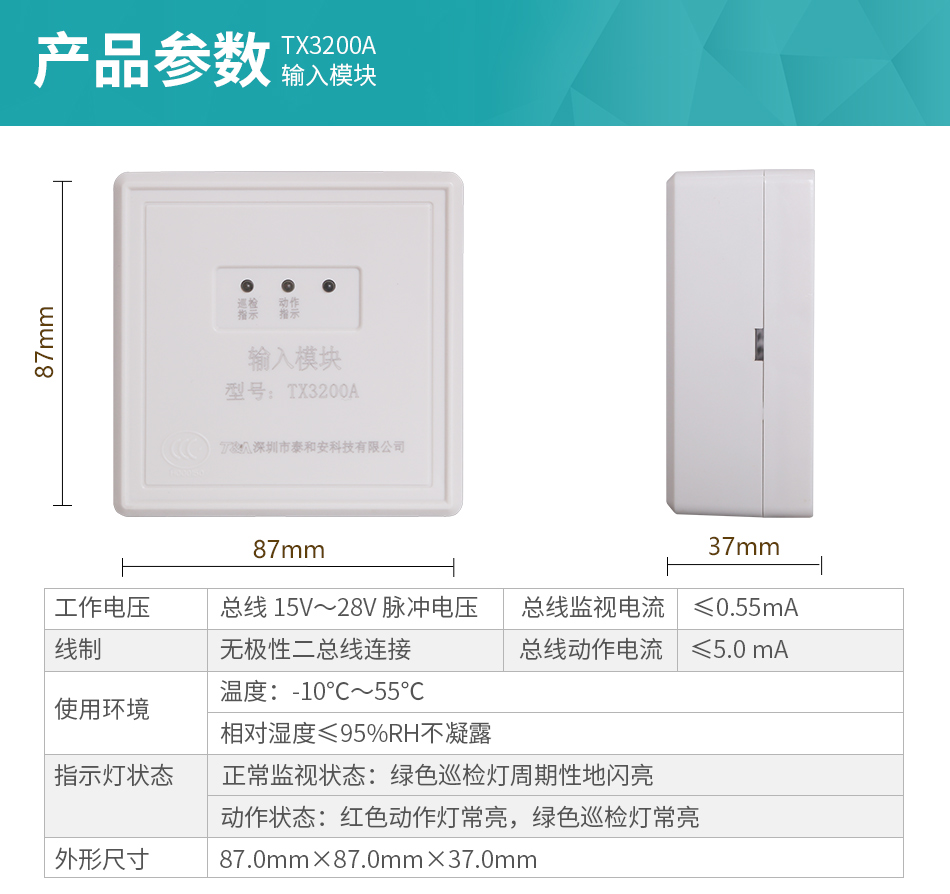 TX3200A输入模块技术参数