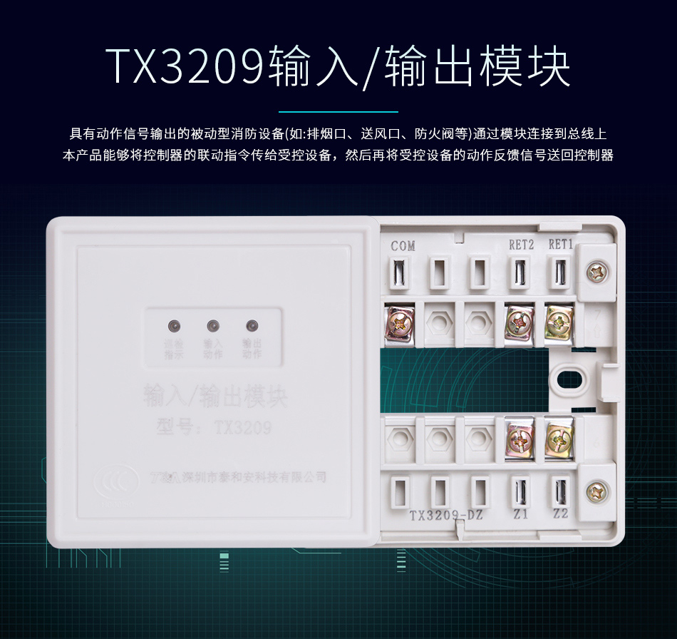 TX3209输入输出模块情景展示